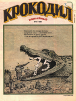 Обложка для Крокодил, 1997 , № 06.pdf